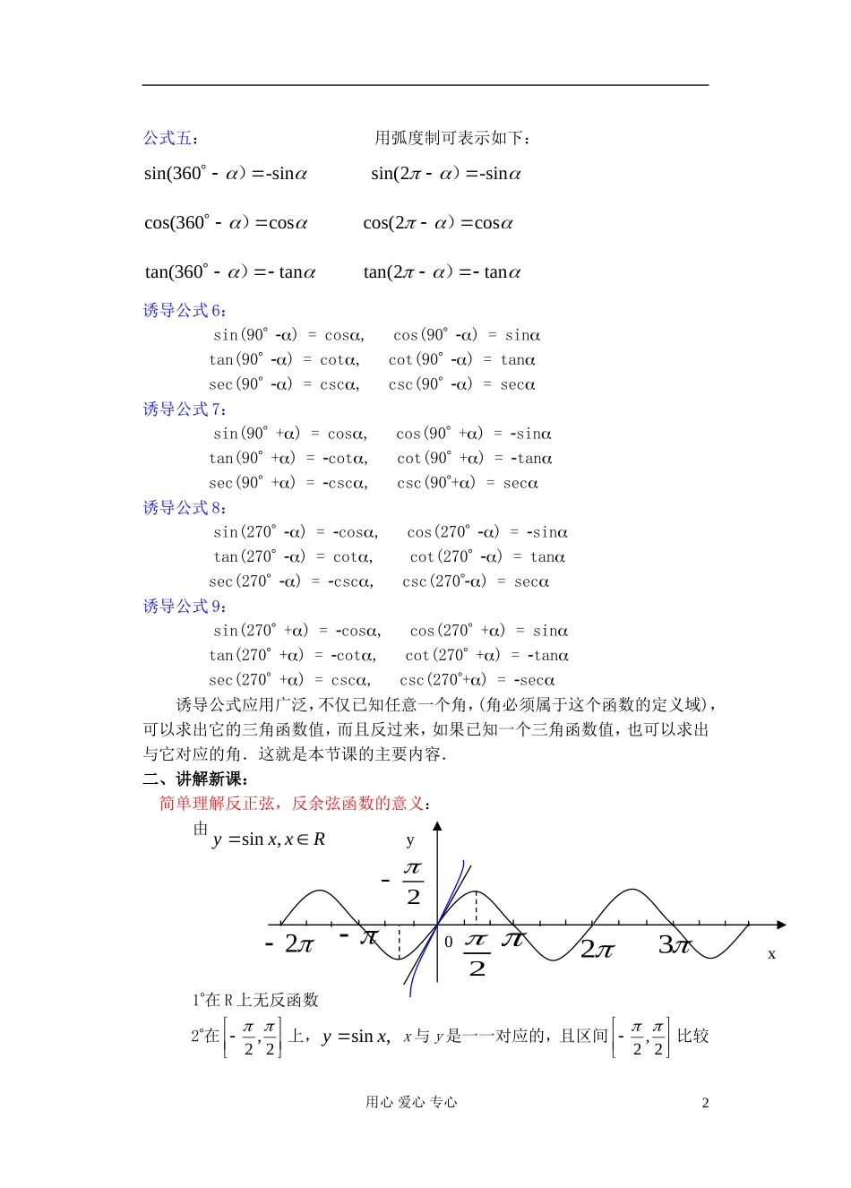 高中数学 第四章 已知三角函数值求角（1）教案_第2页