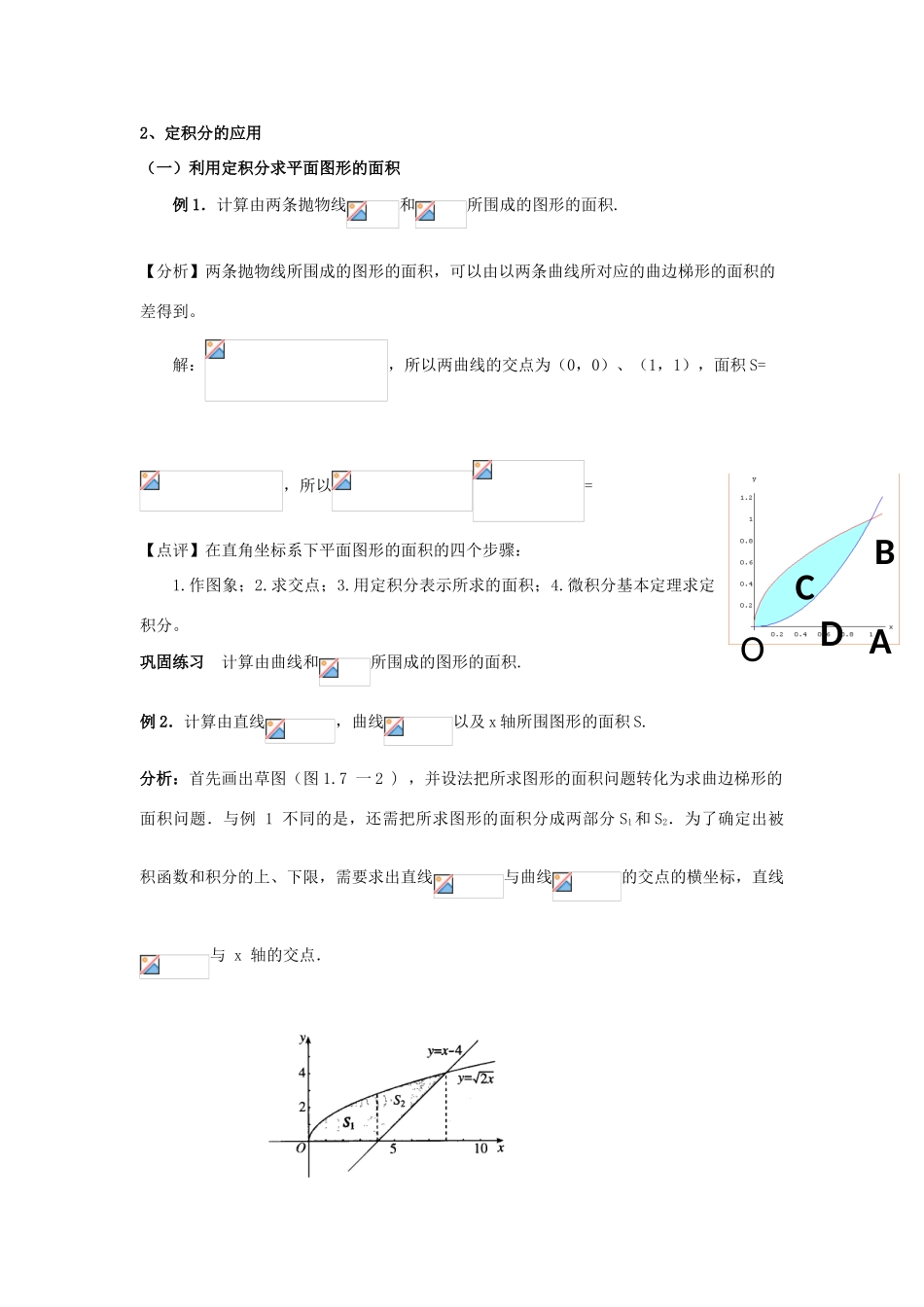 高中数学 第四章 定积分 4.3.1 平面图形的面积教案 北师大版选修2-2-北师大版高二选修2-2数学教案_第2页