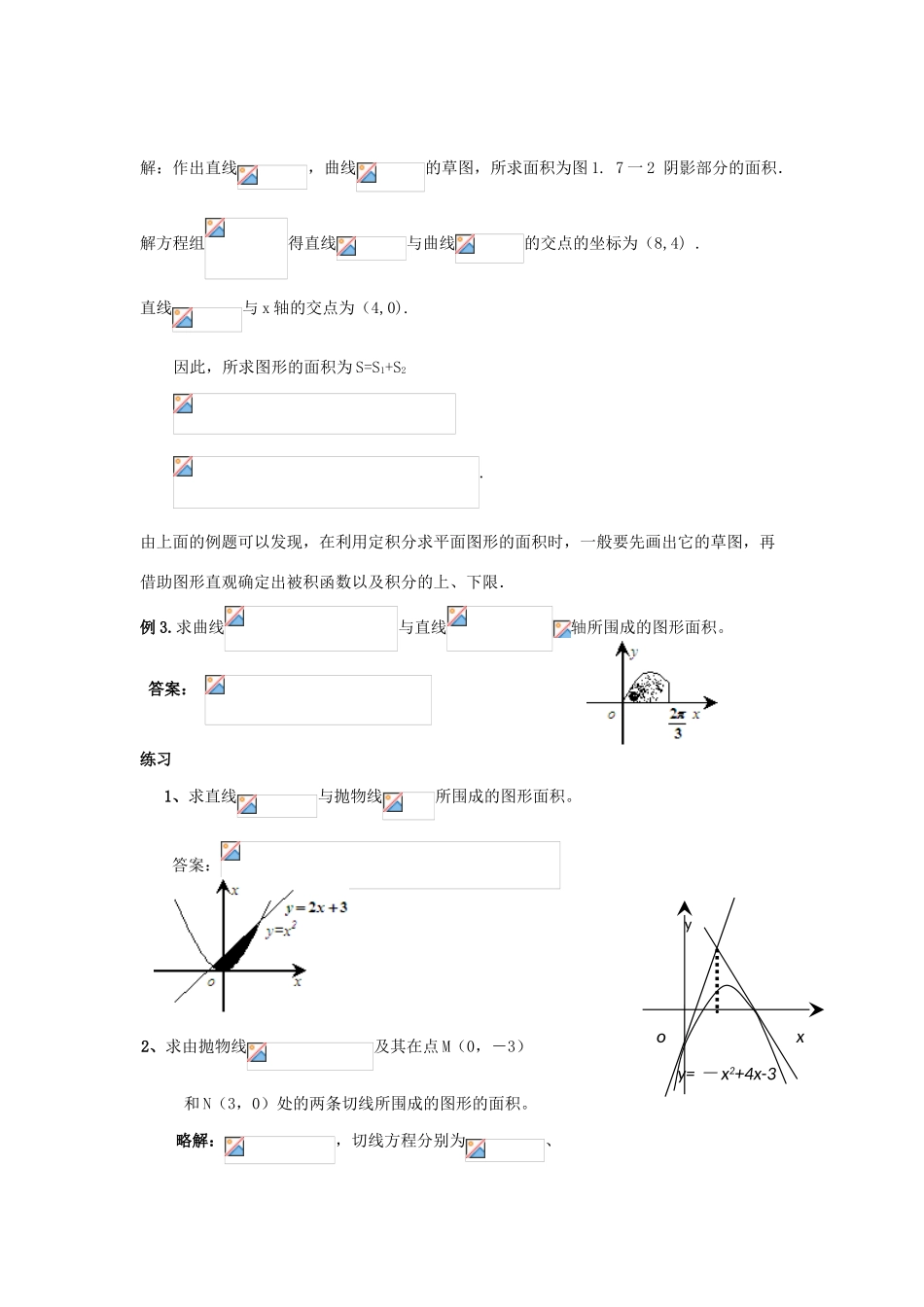 高中数学 第四章 定积分 4.3.1 平面图形的面积教案 北师大版选修2-2-北师大版高二选修2-2数学教案_第3页