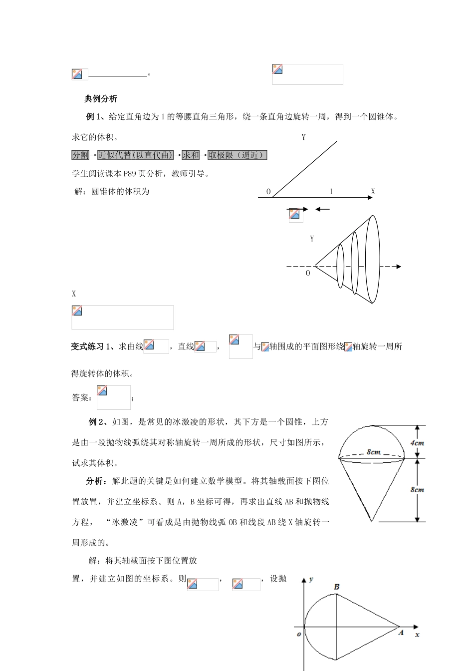 高中数学 第四章 定积分 4.3.2 简单几何体的体积教案 北师大版选修2-2-北师大版高二选修2-2数学教案_第2页