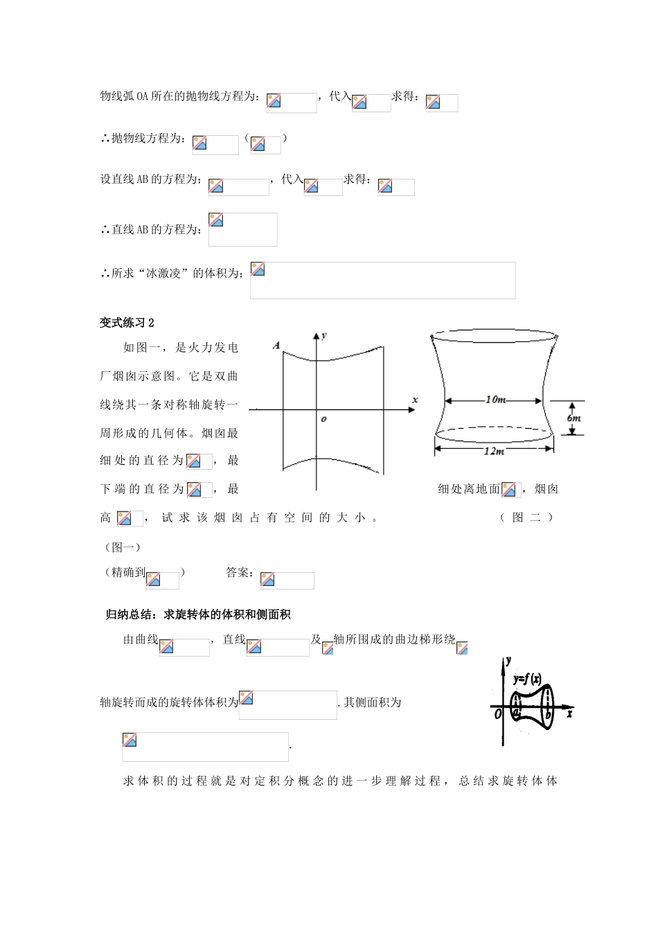 高中数学 第四章 定积分 4.3.2 简单几何体的体积教案 北师大版选修2-2-北师大版高二选修2-2数学教案_第3页