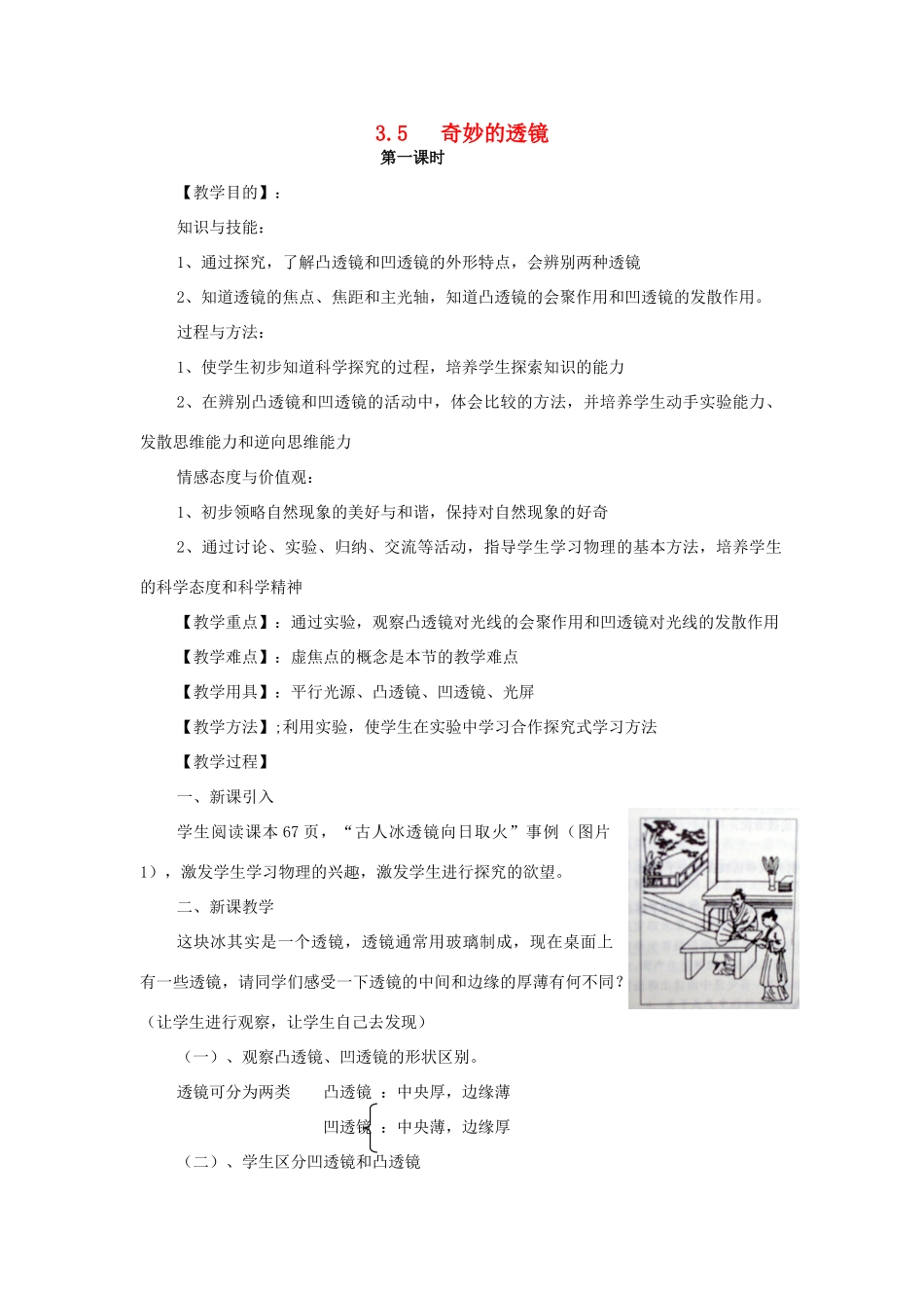 秋八年级物理上册 第3章 第5节《奇妙的透镜》教案 粤教沪版-粤教沪版初中八年级上册物理教案_第1页