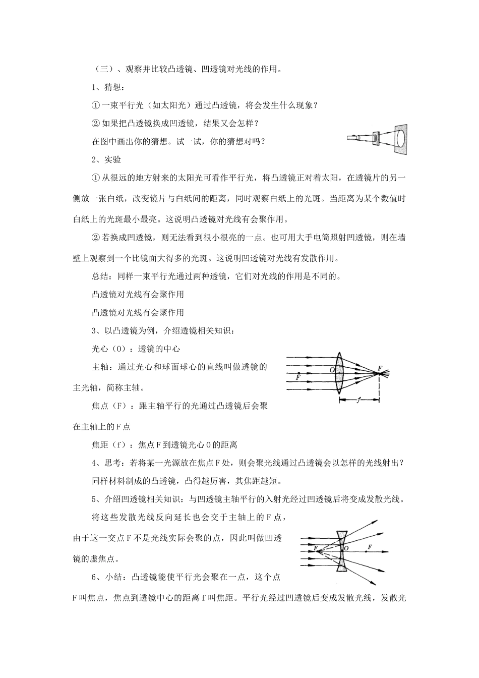 秋八年级物理上册 第3章 第5节《奇妙的透镜》教案 粤教沪版-粤教沪版初中八年级上册物理教案_第2页