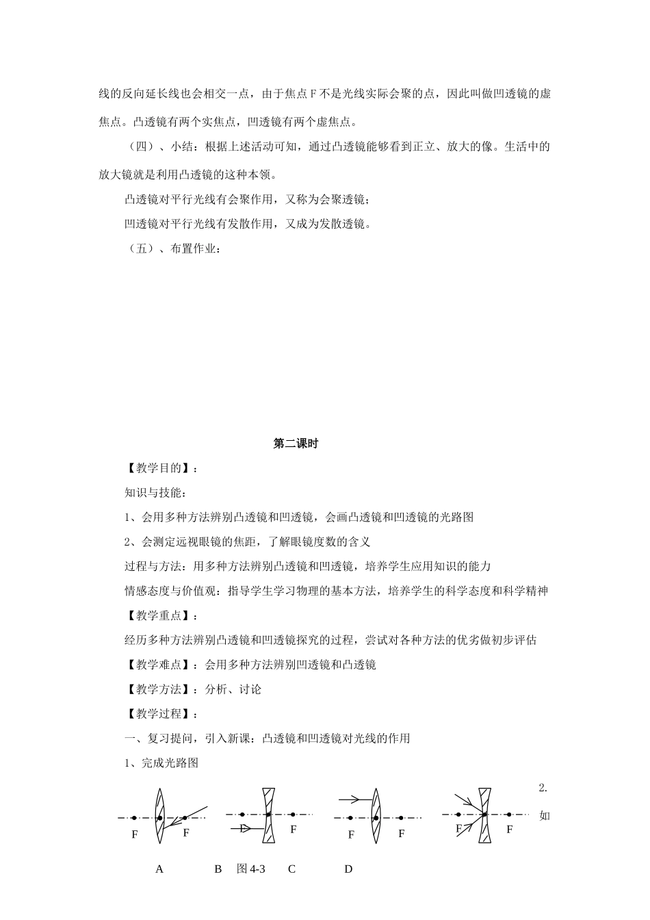 秋八年级物理上册 第3章 第5节《奇妙的透镜》教案 粤教沪版-粤教沪版初中八年级上册物理教案_第3页