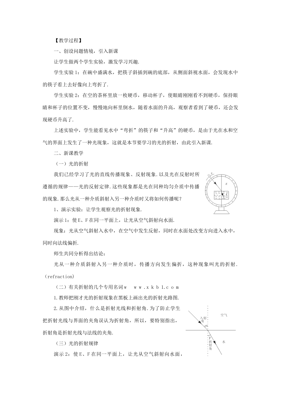 秋八年级物理上册 第3章 第4节《探究光的折射规律》教案 粤教沪版-粤教沪版初中八年级上册物理教案_第2页