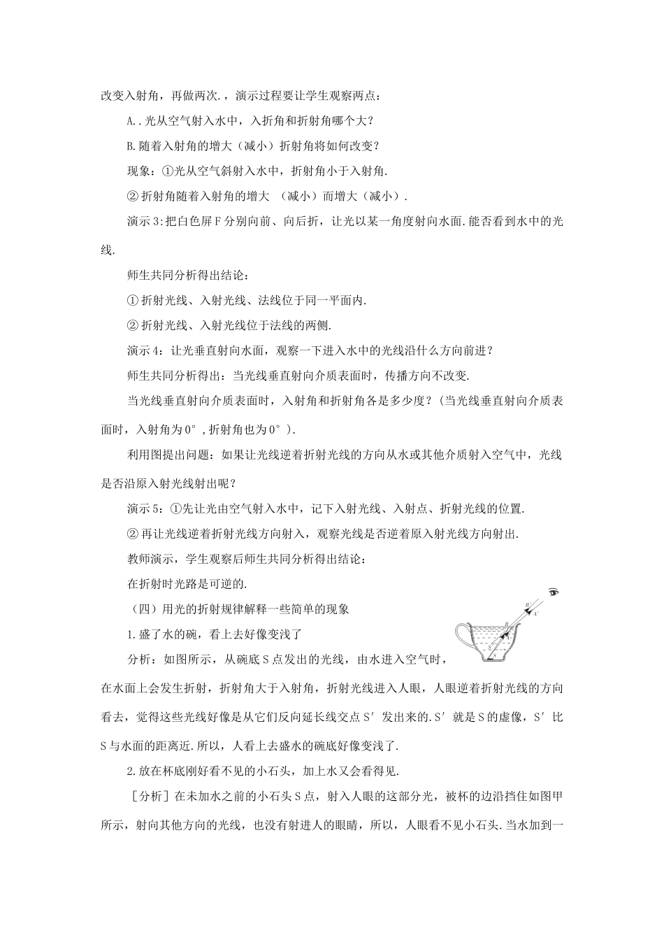 秋八年级物理上册 第3章 第4节《探究光的折射规律》教案 粤教沪版-粤教沪版初中八年级上册物理教案_第3页