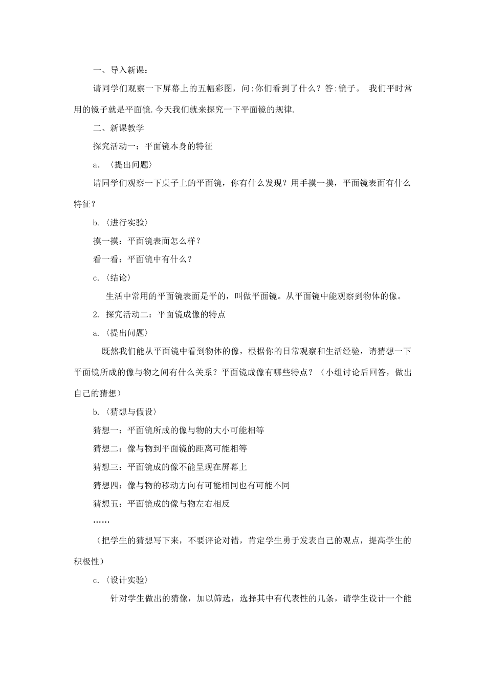 秋八年级物理上册 第3章 第3节《探究平面镜成像特点》教案 粤教沪版-粤教沪版初中八年级上册物理教案_第2页