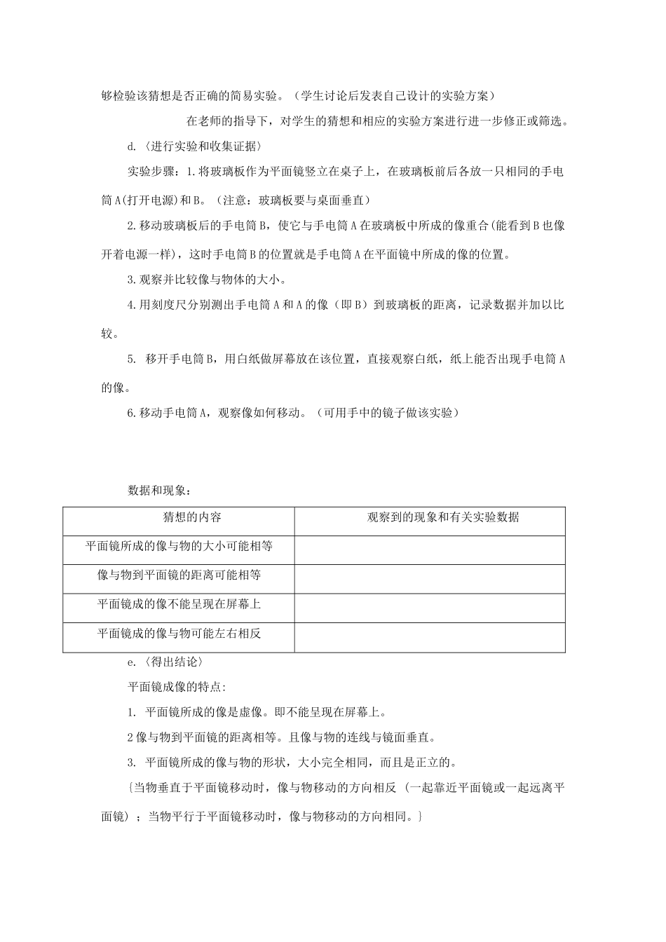 秋八年级物理上册 第3章 第3节《探究平面镜成像特点》教案 粤教沪版-粤教沪版初中八年级上册物理教案_第3页
