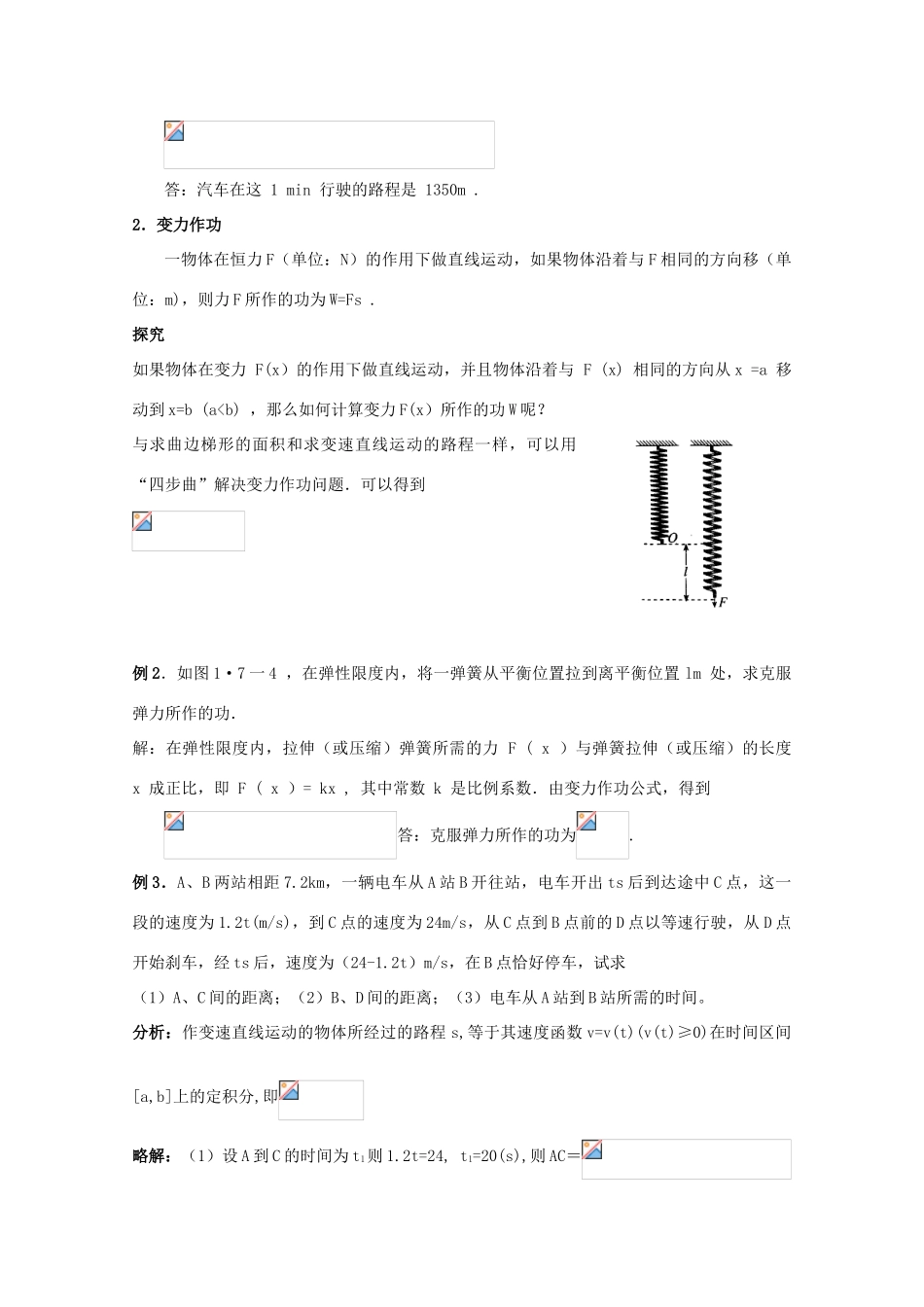 高中数学 第四章 定积分 4.3 定积分的简单应用教案 北师大版选修2-2-北师大版高二选修2-2数学教案_第2页