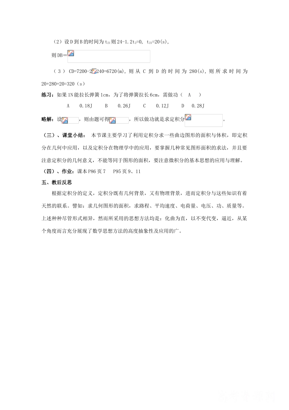 高中数学 第四章 定积分 4.3 定积分的简单应用教案 北师大版选修2-2-北师大版高二选修2-2数学教案_第3页