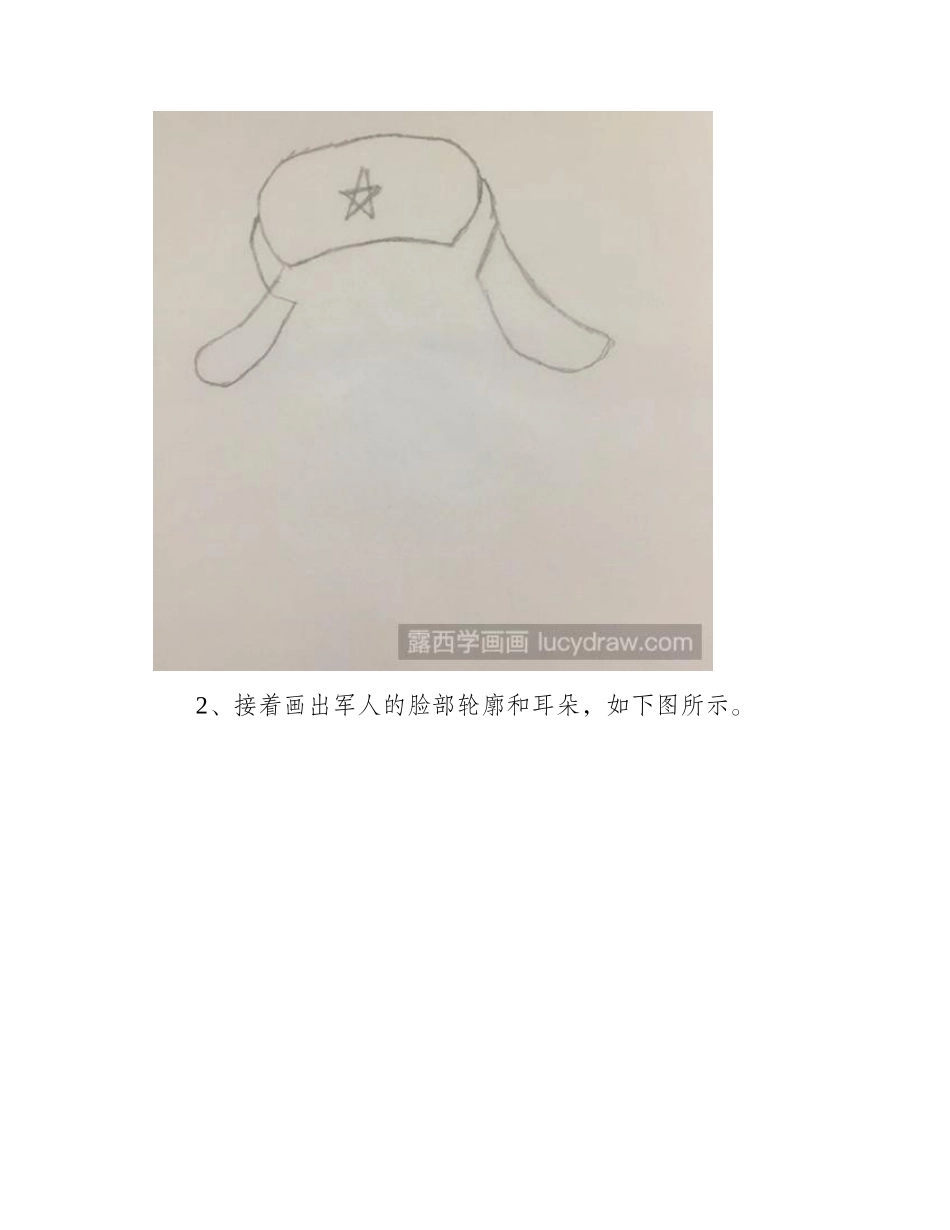 教你画Q版军人儿童画教程_第2页