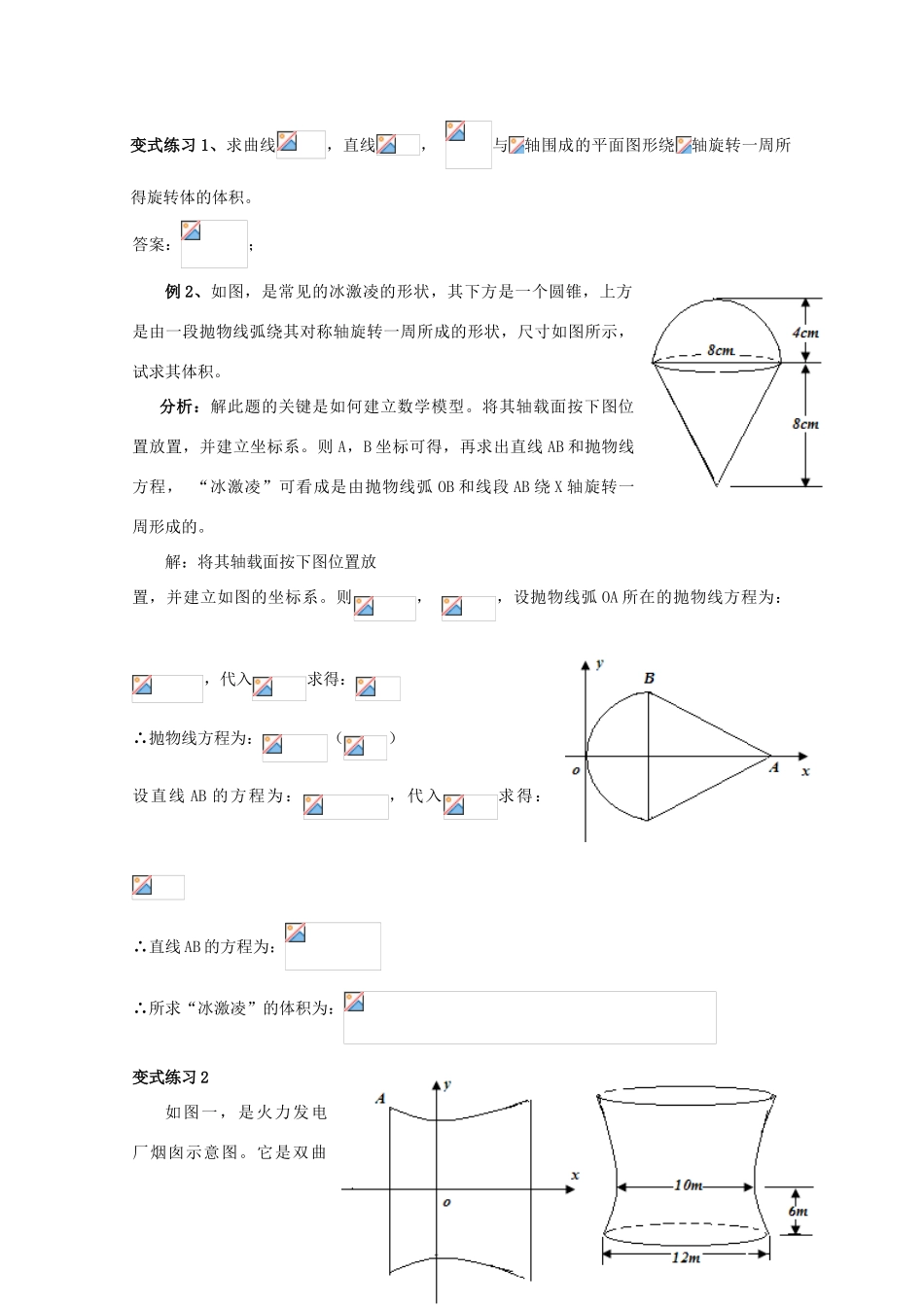 高中数学 第四章 定积分 4.3 定积分的简单应用 4.3.2 简单几何体的体积教案 北师大版选修2-2-北师大版高二选修2-2数学教案_第2页