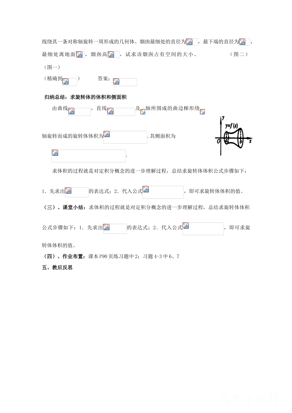 高中数学 第四章 定积分 4.3 定积分的简单应用 4.3.2 简单几何体的体积教案 北师大版选修2-2-北师大版高二选修2-2数学教案_第3页