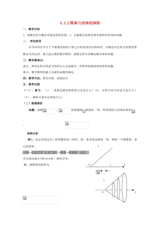 高中数学 第四章 定积分 4.3 定积分的简单应用 4.3.2 简单几何体的体积教案 北师大版选修2-2-北师大版高二选修2-2数学教案