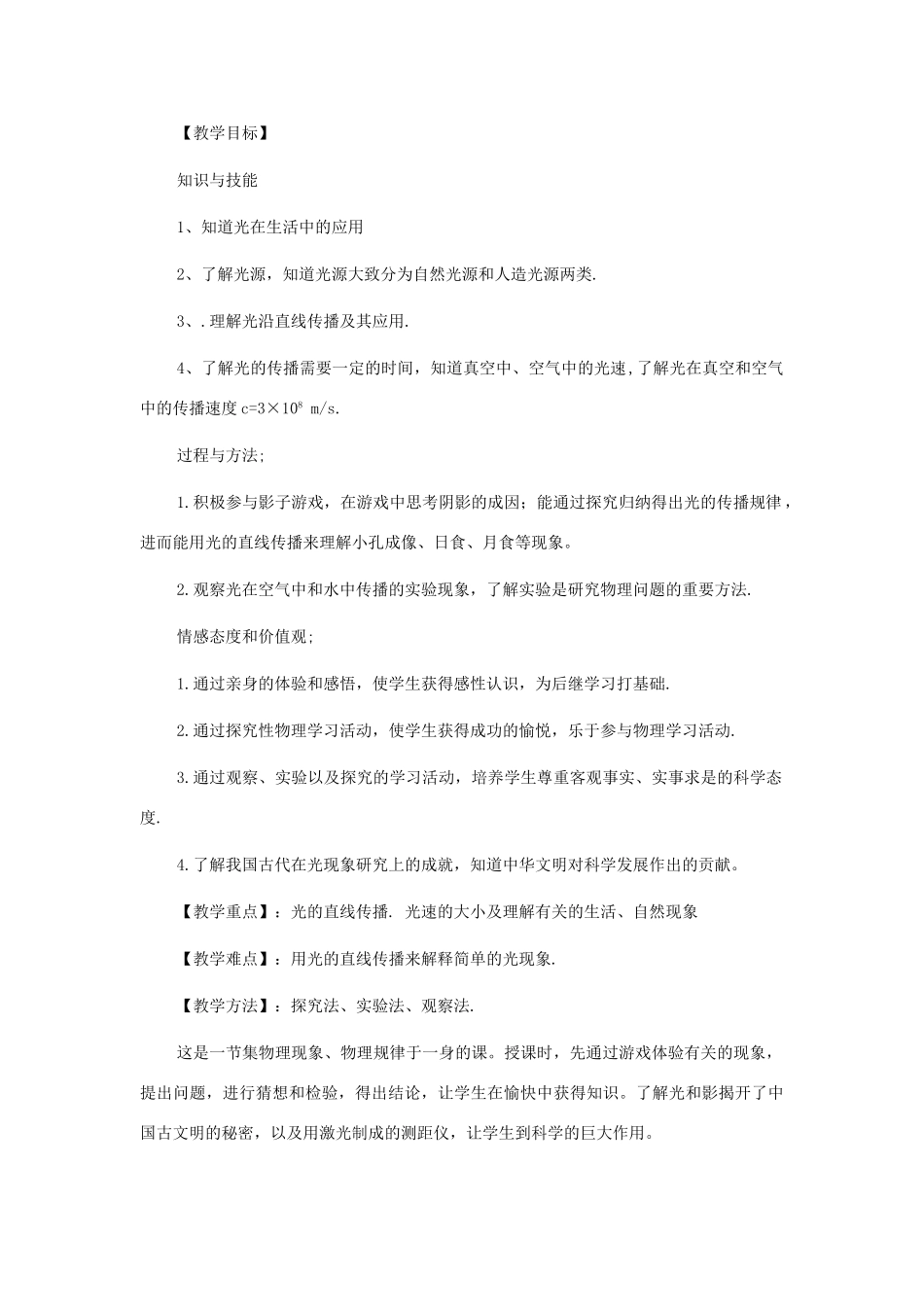 秋八年级物理上册 第3章 第1节《光世界巡行》教案 粤教沪版-粤教沪版初中八年级上册物理教案_第2页