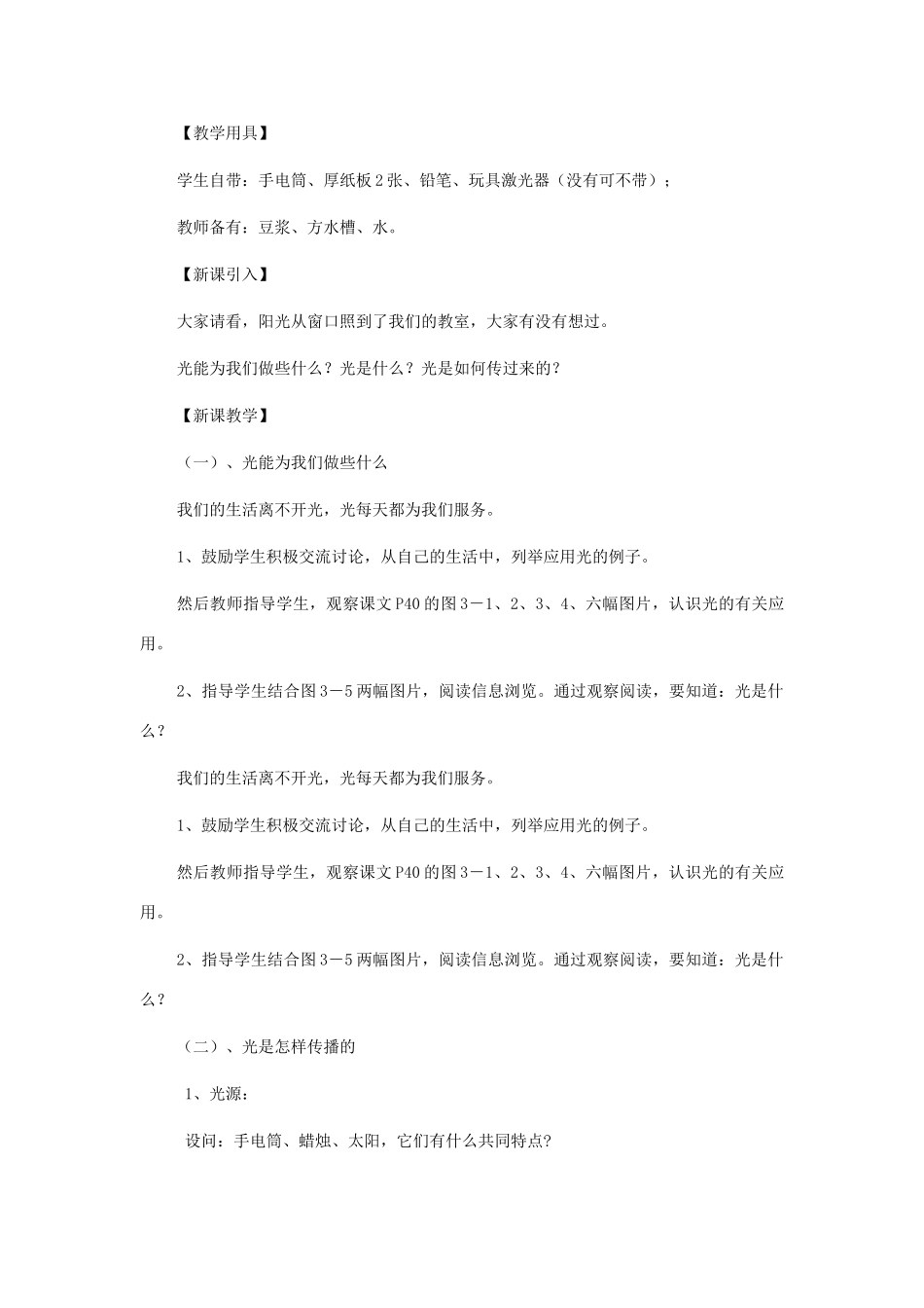 秋八年级物理上册 第3章 第1节《光世界巡行》教案 粤教沪版-粤教沪版初中八年级上册物理教案_第3页