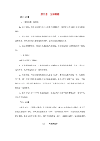 秋八年级物理上册 第3章 第1节《光世界巡行》教案 粤教沪版-粤教沪版初中八年级上册物理教案