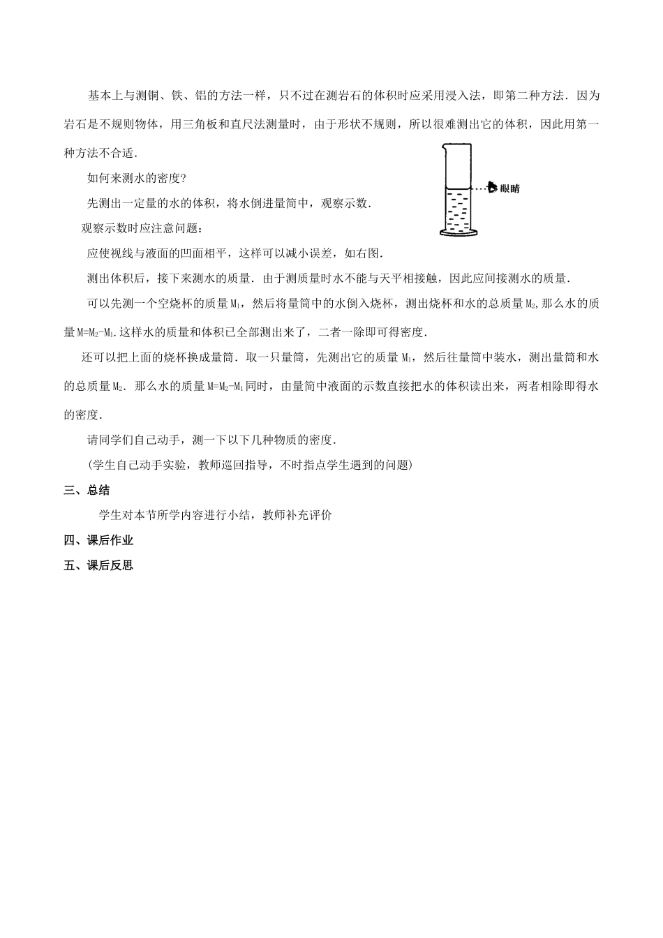 秋八年级物理上册 6.3 测量密度教案 （新版）教科版-（新版）教科版初中八年级上册物理教案_第3页