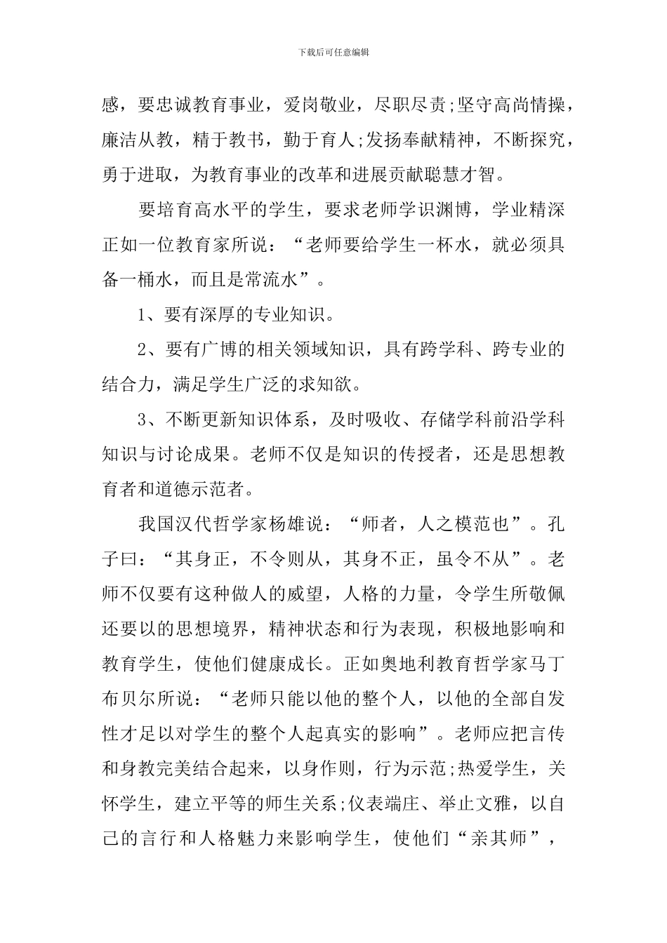 2024学校师德师风演讲稿_第2页