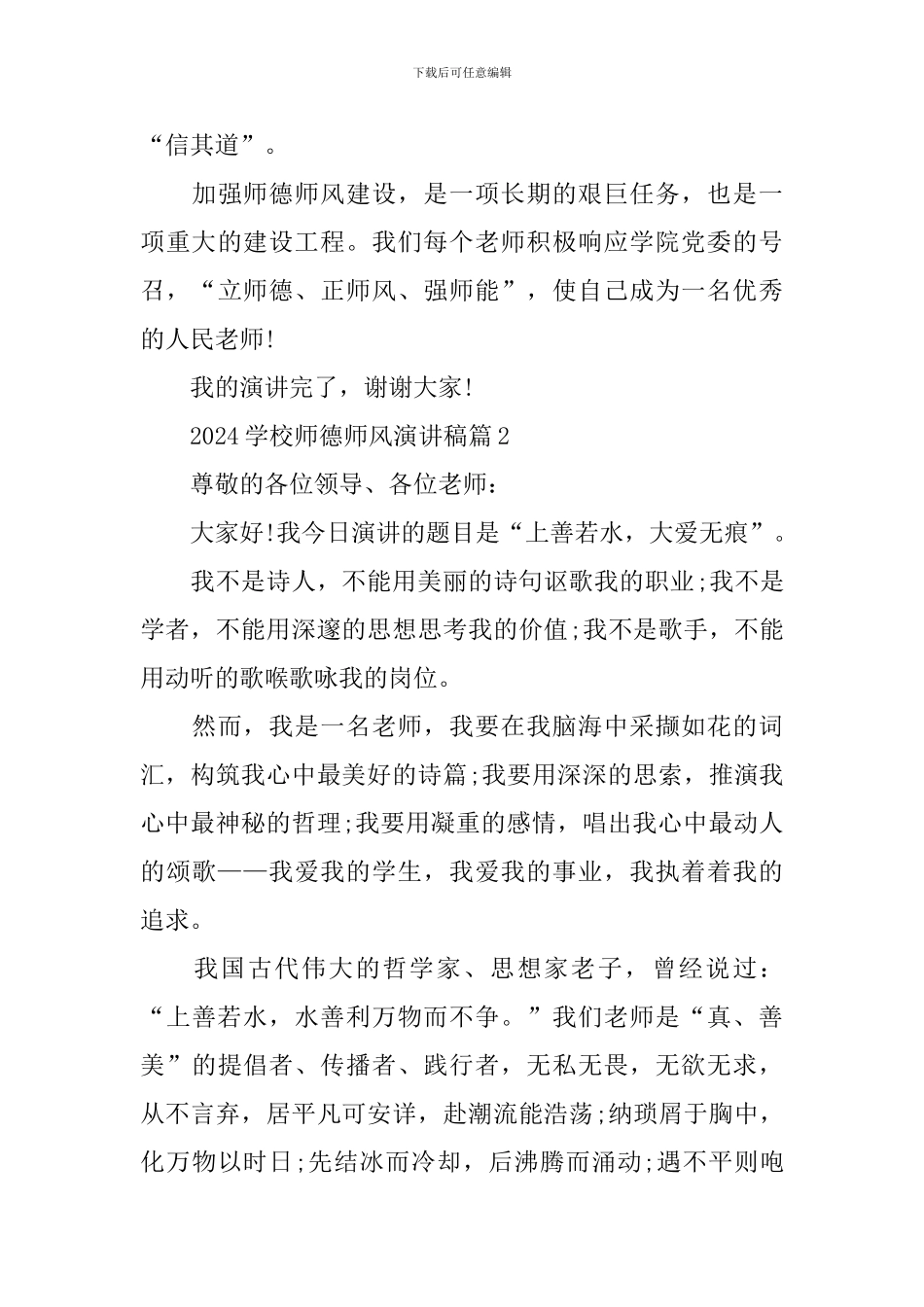 2024学校师德师风演讲稿_第3页