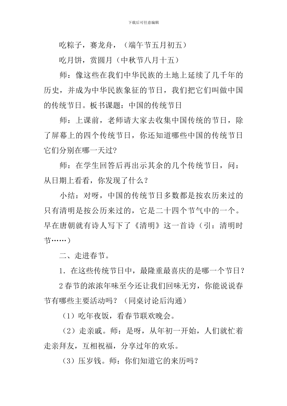 中国传统节日优秀教学设计_第2页