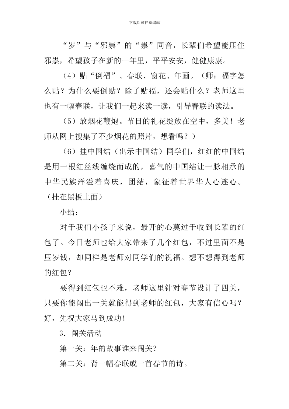 中国传统节日优秀教学设计_第3页