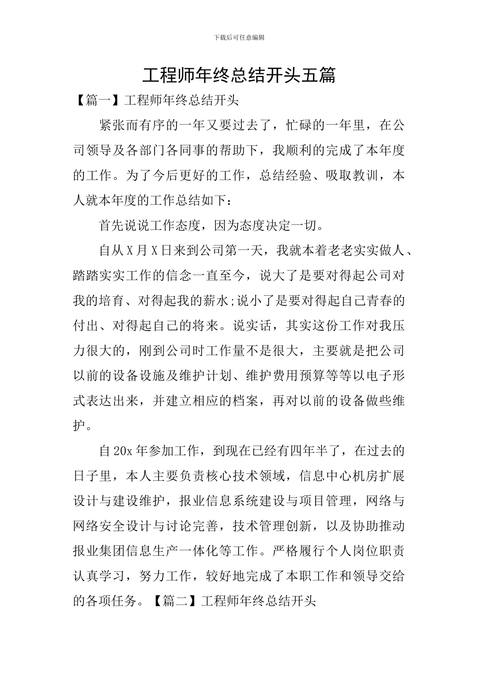 工程师年终总结开头五篇_第1页