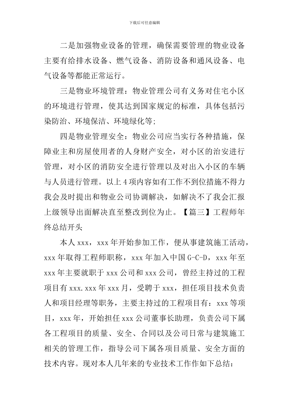 工程师年终总结开头五篇_第3页