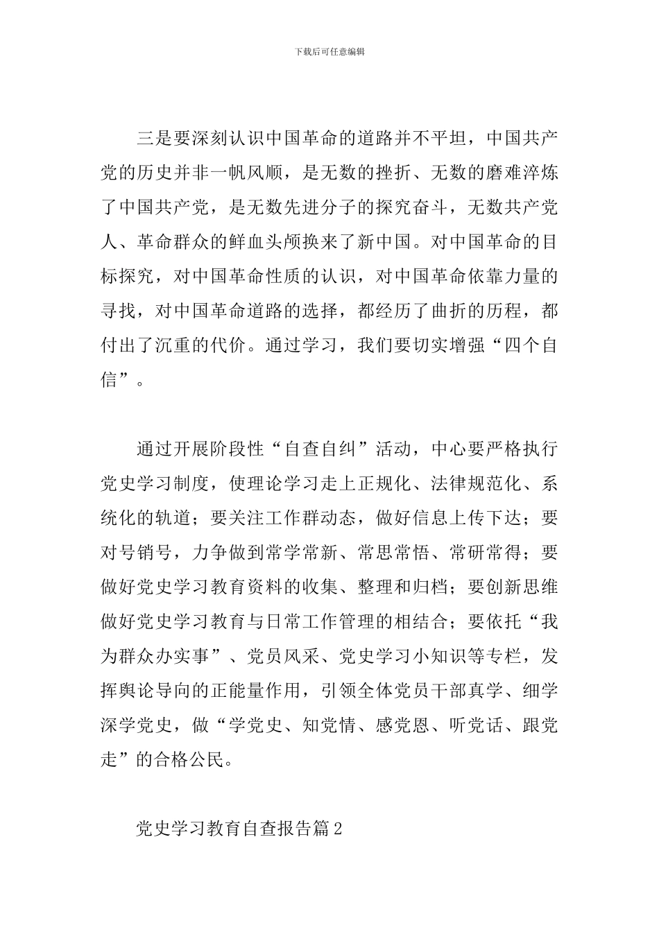 党史学习教育自查报告3篇精选范文_第2页