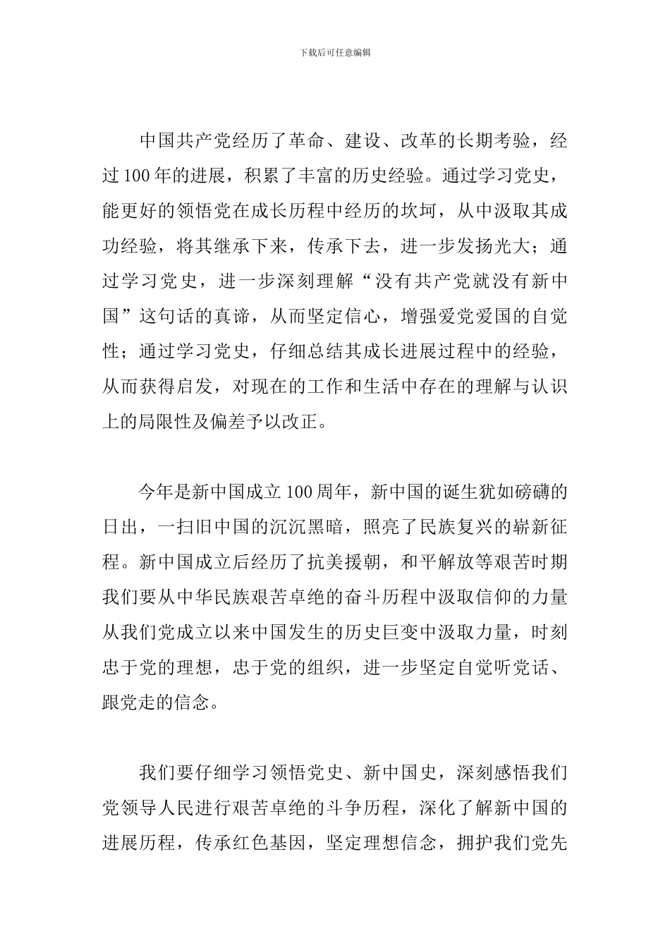 党史学习教育自查报告3篇精选范文_第3页