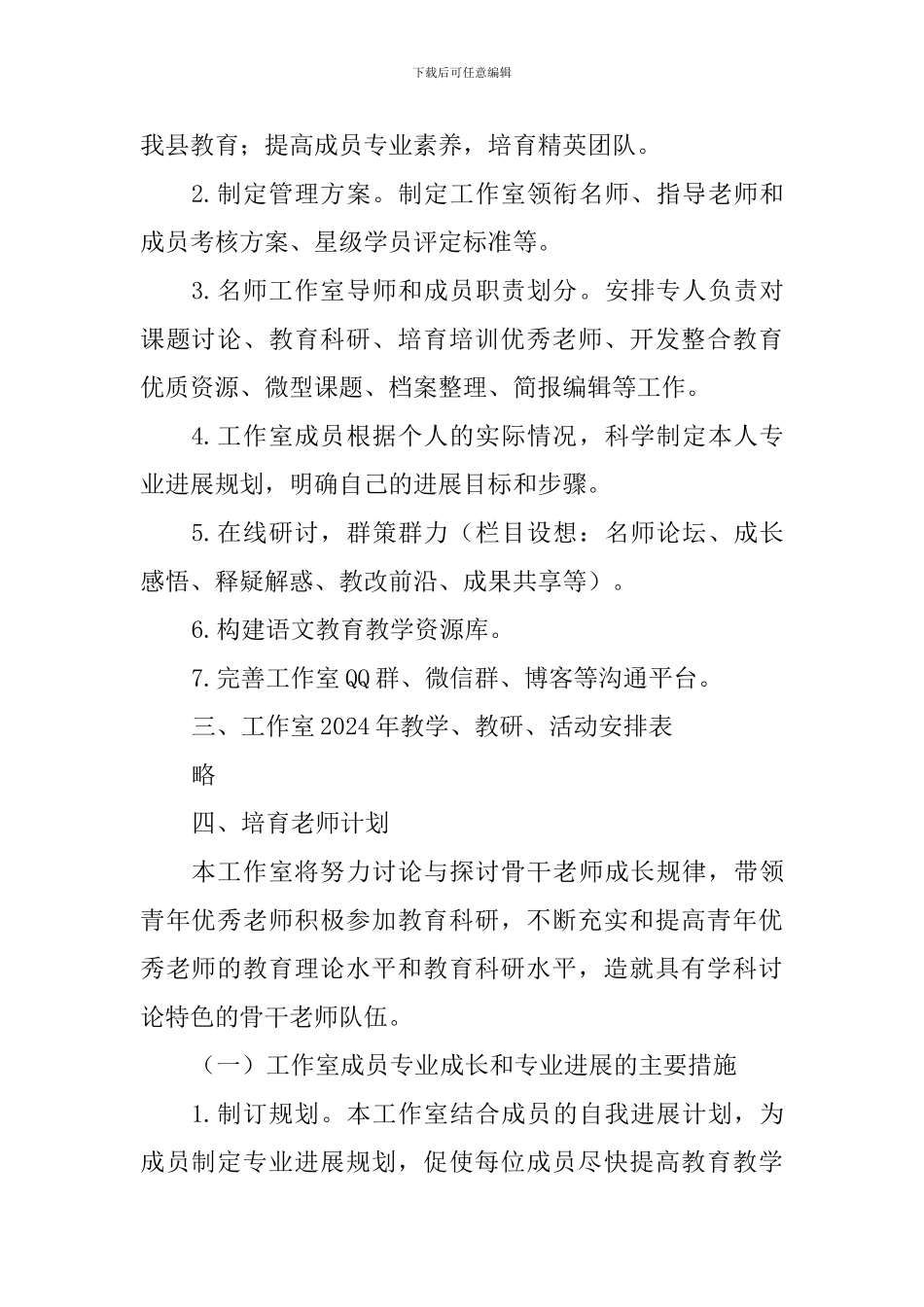 中学名师工作室2024年工作计划_第2页