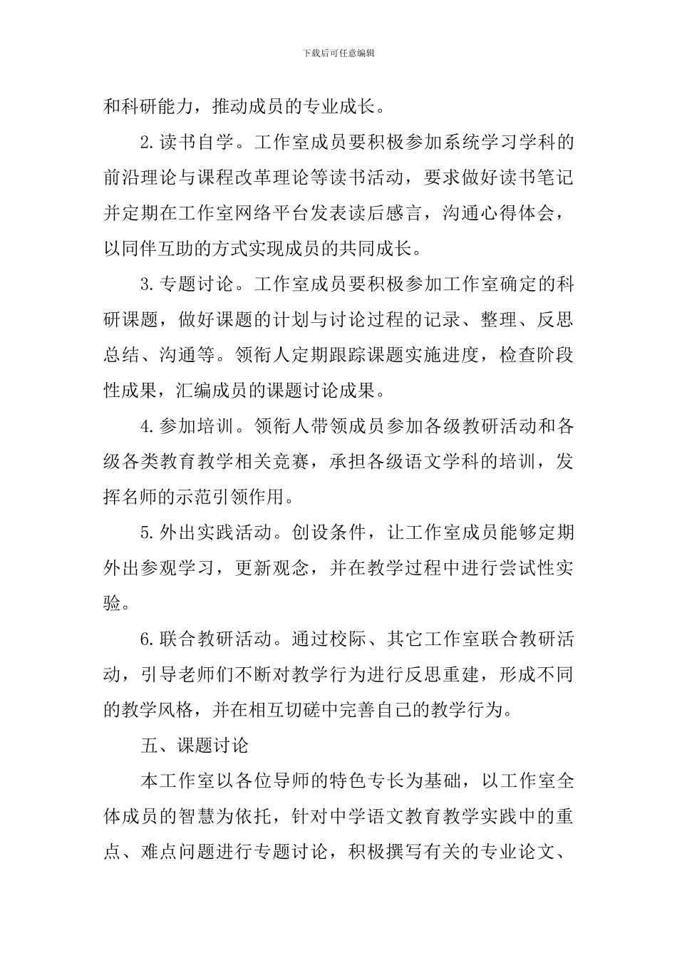 中学名师工作室2024年工作计划_第3页