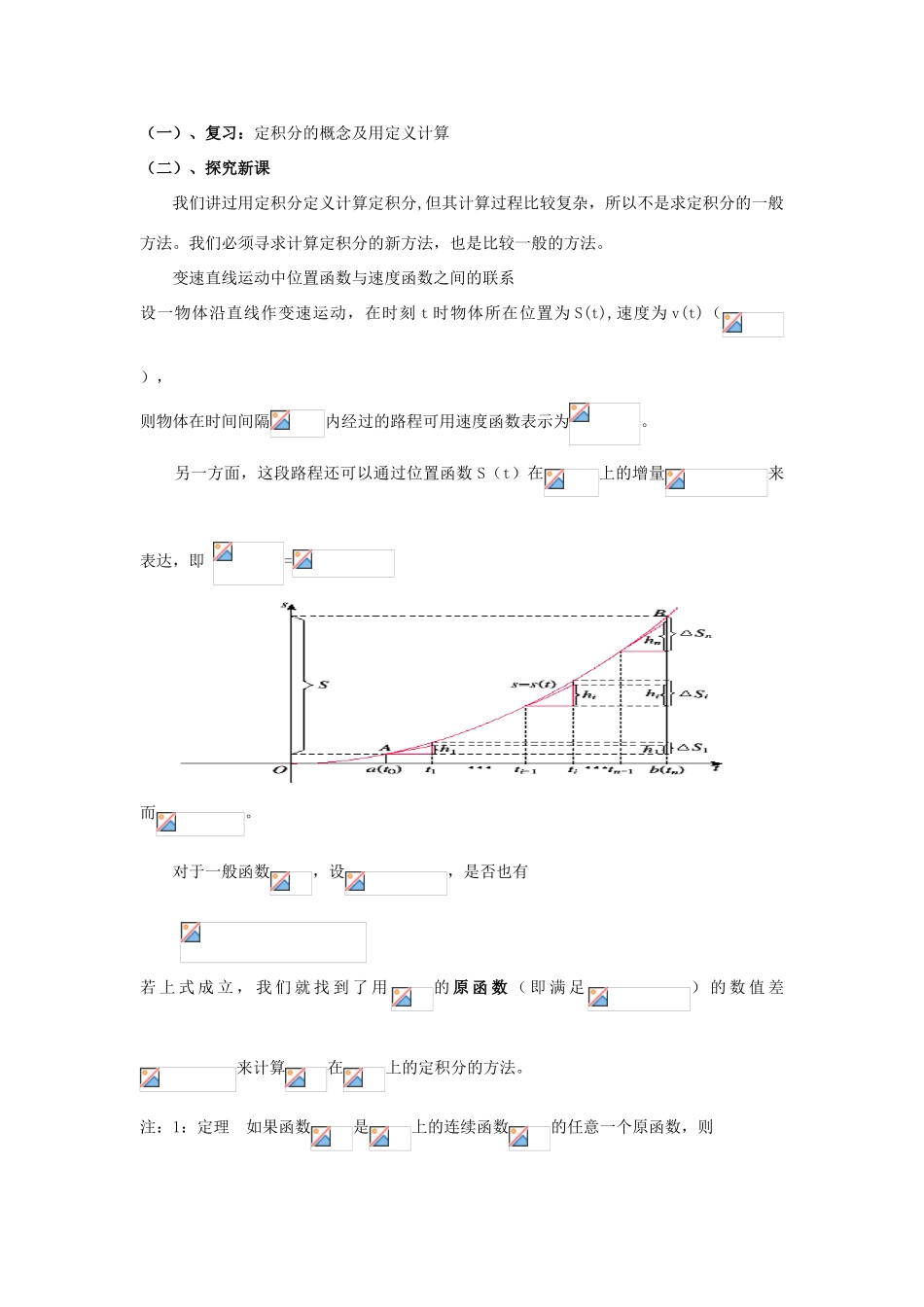 高中数学 第四章 定积分 4.2.1 微积分基本定理教案 北师大版选修2-2-北师大版高二选修2-2数学教案_第2页