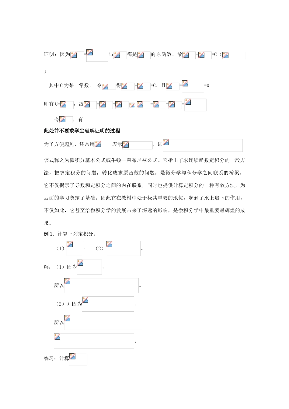 高中数学 第四章 定积分 4.2.1 微积分基本定理教案 北师大版选修2-2-北师大版高二选修2-2数学教案_第3页