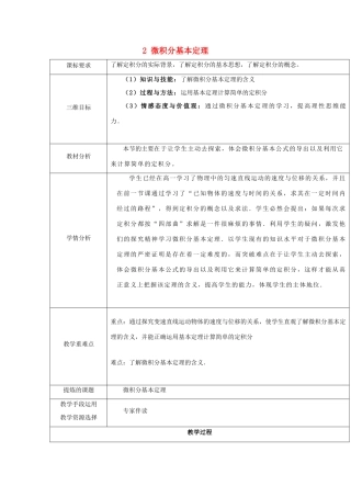 高中数学 第四章 定积分 4.2.1 微积分基本定理教案 北师大版选修2-2-北师大版高二选修2-2数学教案