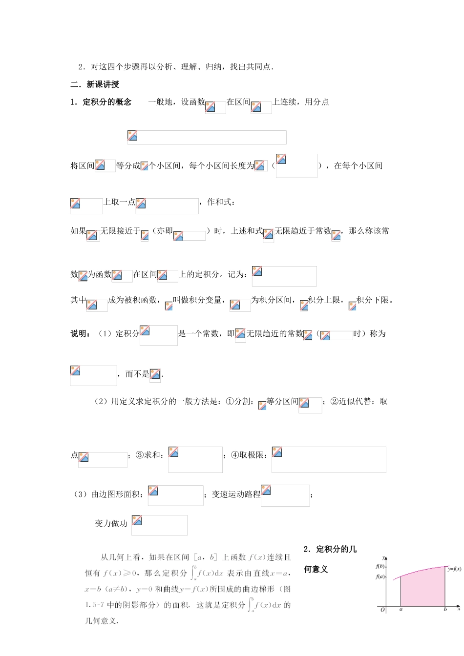 高中数学 第四章 定积分 4.1.2 定积分教案 北师大版选修2-2-北师大版高二选修2-2数学教案_第2页