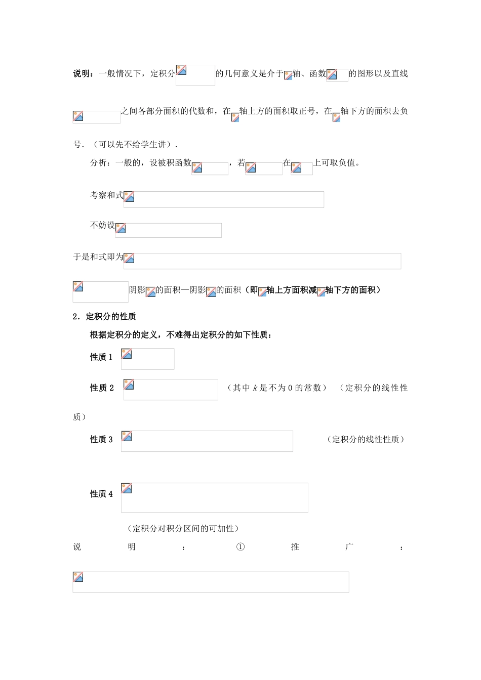 高中数学 第四章 定积分 4.1.2 定积分教案 北师大版选修2-2-北师大版高二选修2-2数学教案_第3页