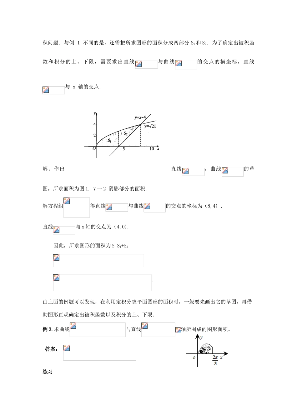 高中数学 第四章 定积分 4.3 定积分的简单应用 4.3.1 平面图形的面积教案1 北师大版选修2-2-北师大版高二选修2-2数学教案_第2页