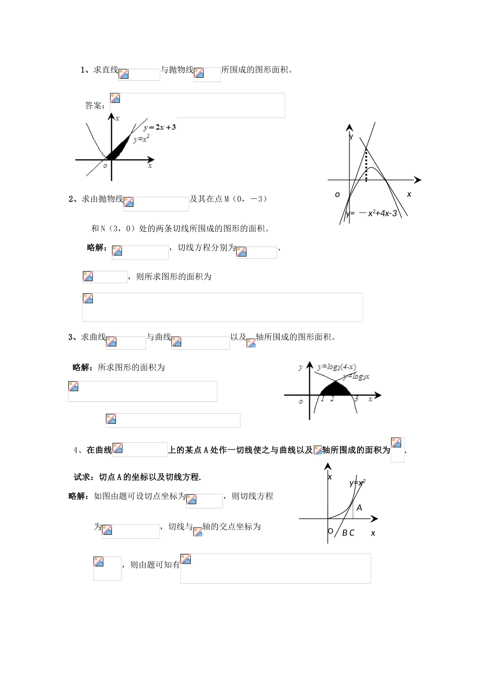 高中数学 第四章 定积分 4.3 定积分的简单应用 4.3.1 平面图形的面积教案1 北师大版选修2-2-北师大版高二选修2-2数学教案_第3页