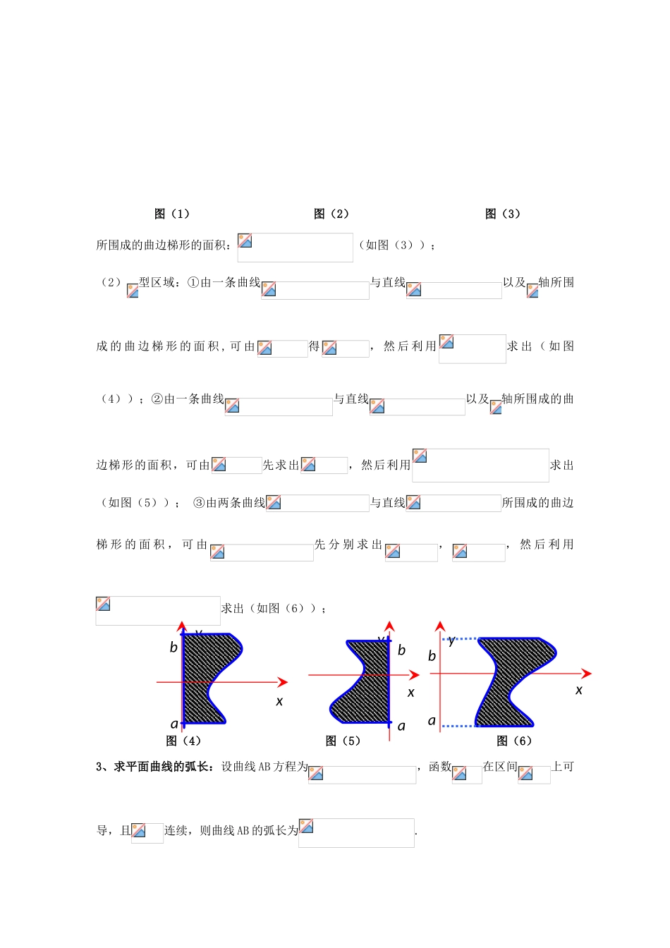 高中数学 第四章 定积分 4.3 定积分的简单应用 4.3.1 平面图形的面积教案2 北师大版选修2-2-北师大版高二选修2-2数学教案_第3页