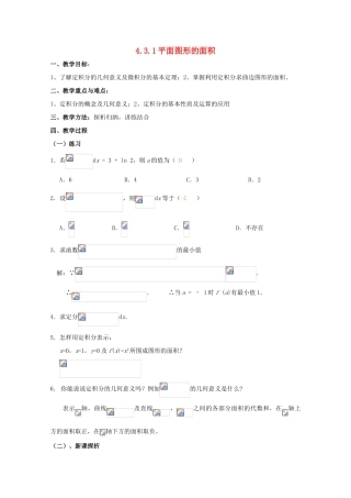 高中数学 第四章 定积分 4.3 定积分的简单应用 4.3.1 平面图形的面积教案2 北师大版选修2-2-北师大版高二选修2-2数学教案