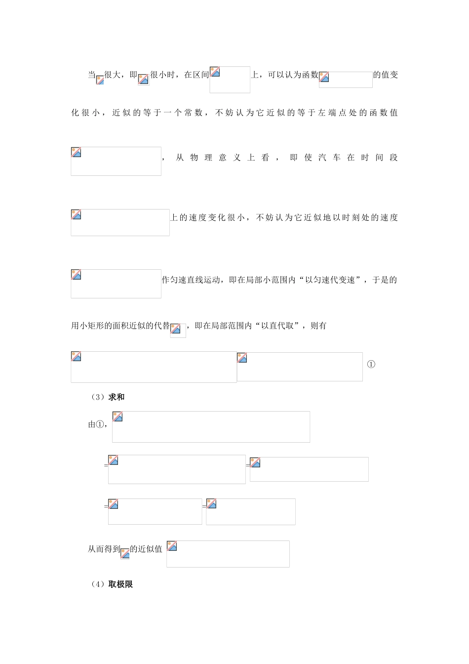高中数学 第四章 定积分 4.1.1 定积分的实际背景教案 北师大版选修2-2-北师大版高二选修2-2数学教案_第3页