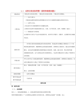 高中数学 第四章 定积分 4.1.1 定积分的实际背景教案 北师大版选修2-2-北师大版高二选修2-2数学教案