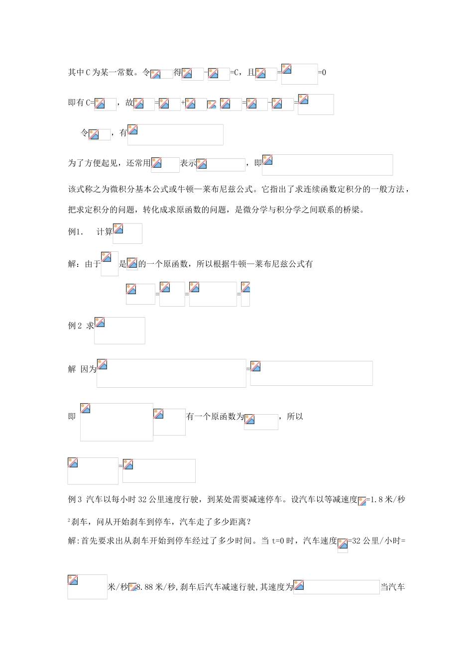 高中数学 第四章 定积分 4.2 微积分基本定理教案1 北师大版选修2-2-北师大版高二选修2-2数学教案_第2页