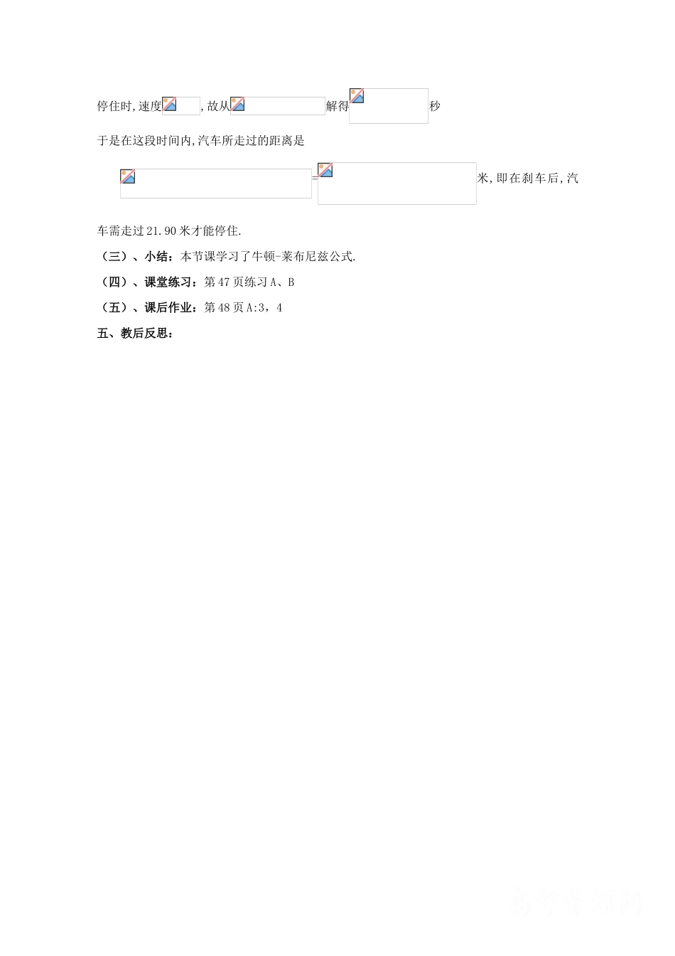 高中数学 第四章 定积分 4.2 微积分基本定理教案1 北师大版选修2-2-北师大版高二选修2-2数学教案_第3页