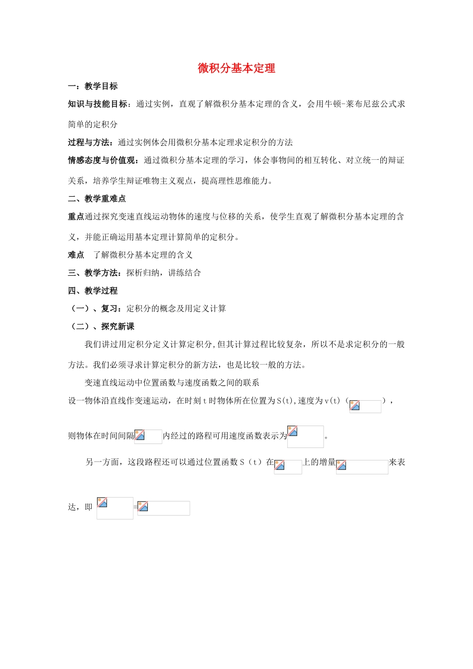 高中数学 第四章 定积分 4.2 微积分基本定理教案2 北师大版选修2-2-北师大版高二选修2-2数学教案_第1页