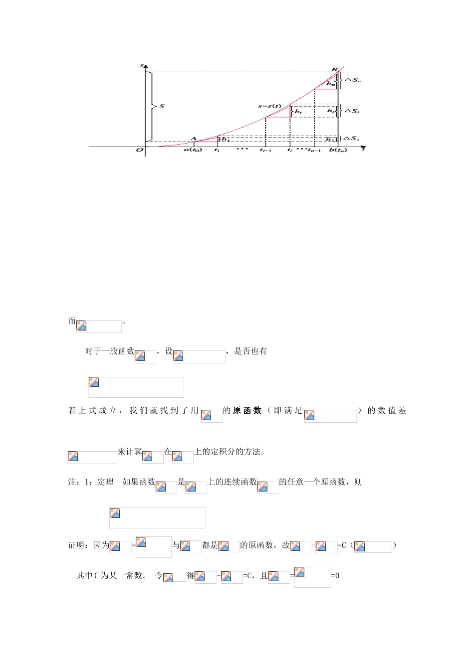 高中数学 第四章 定积分 4.2 微积分基本定理教案2 北师大版选修2-2-北师大版高二选修2-2数学教案_第2页