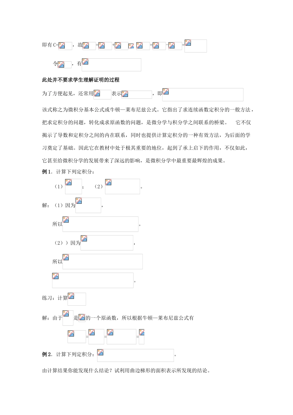 高中数学 第四章 定积分 4.2 微积分基本定理教案2 北师大版选修2-2-北师大版高二选修2-2数学教案_第3页