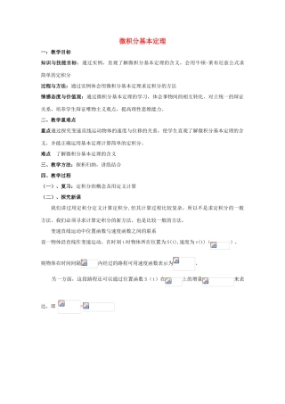 高中数学 第四章 定积分 4.2 微积分基本定理教案2 北师大版选修2-2-北师大版高二选修2-2数学教案