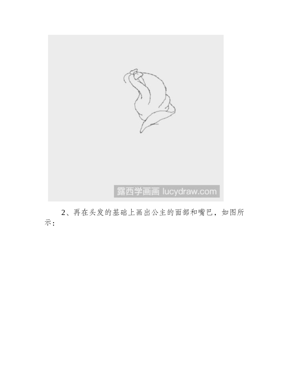 简笔画小公主怎么画简笔画教程1_第2页